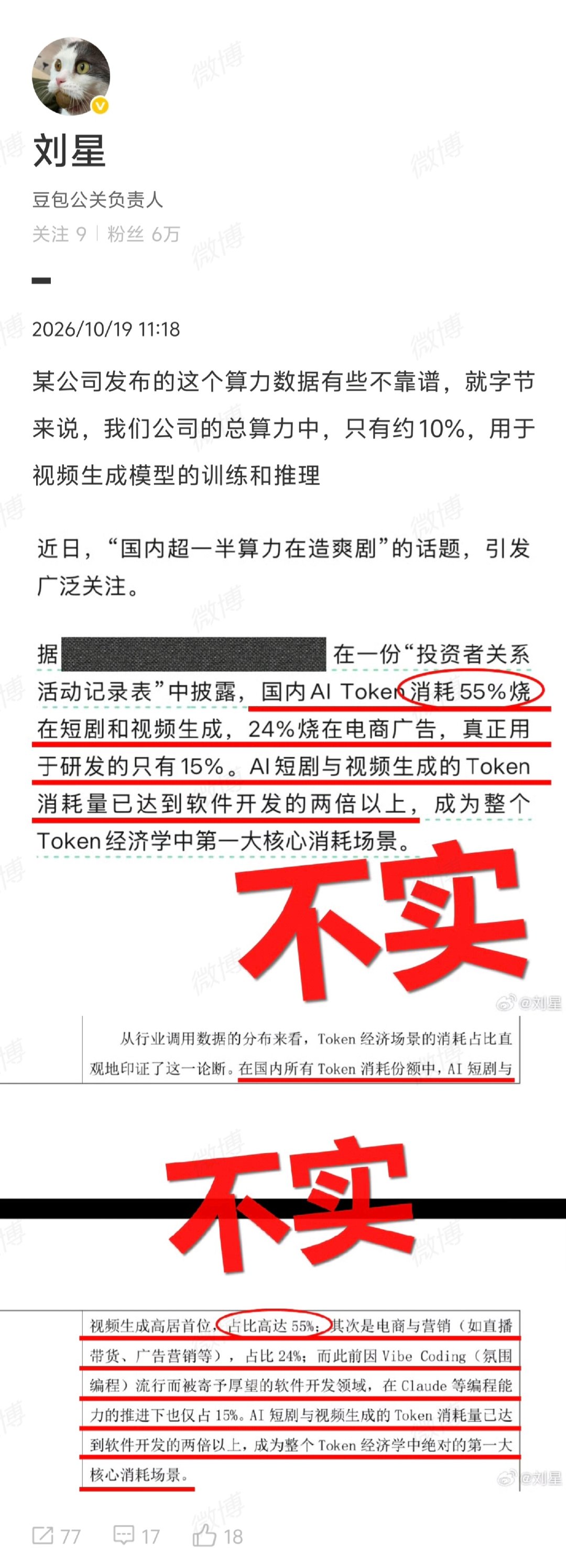 豆包公关负责人说的是哪家公司？字节跳动的法务部动起来啊！直接跟这家公司碰一碰！[哈哈] ​