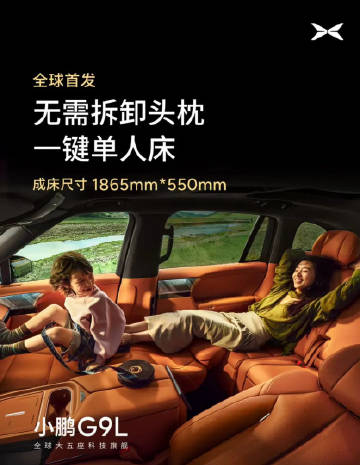 【小鹏G9L更多空间信息公布 大五座SUV/人均得房面积超1平米】8月...