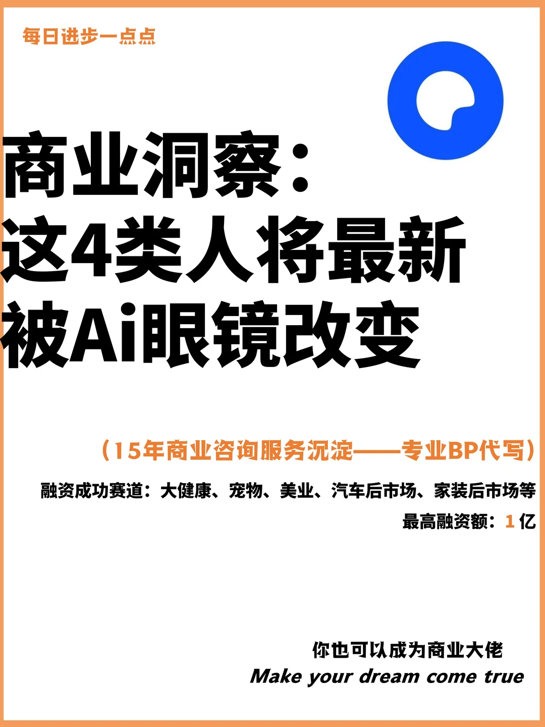 商业洞察：这4类人将最新被Ai眼镜改变