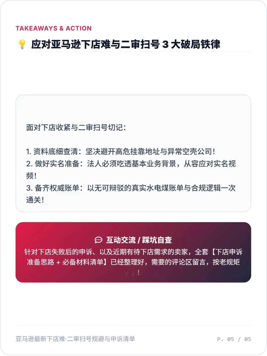 亚马逊最近下店确实成了大问题！申诉周期拉长、实名验证翻倍！新店刚下零违规又遭二审扫号？亚马逊  亚马逊下店  亚马逊跨境电商
