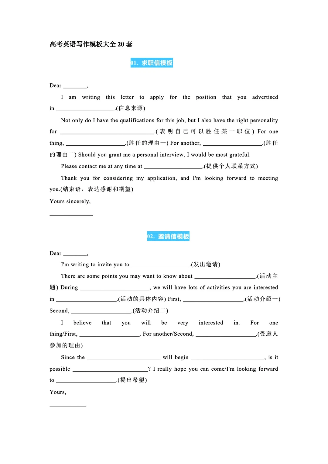 高考英语写作模板20套