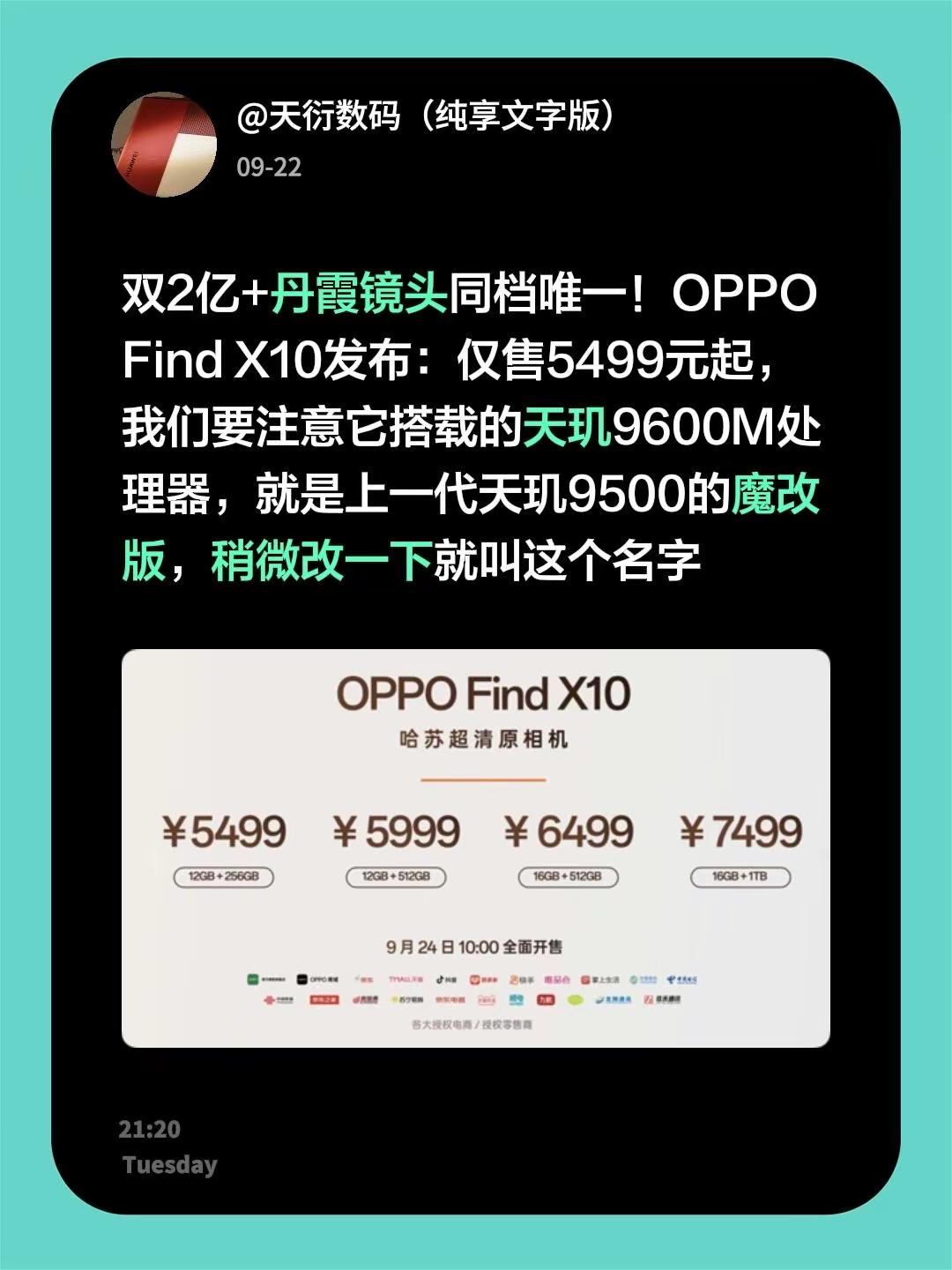 双2亿+丹霞镜头同档唯一！OPPO Find X10发布：仅售5499元起，我们要注意它搭载的天玑9600M处理器，就是上一代天玑9500的魔改版，稍微改一下就叫这个名字