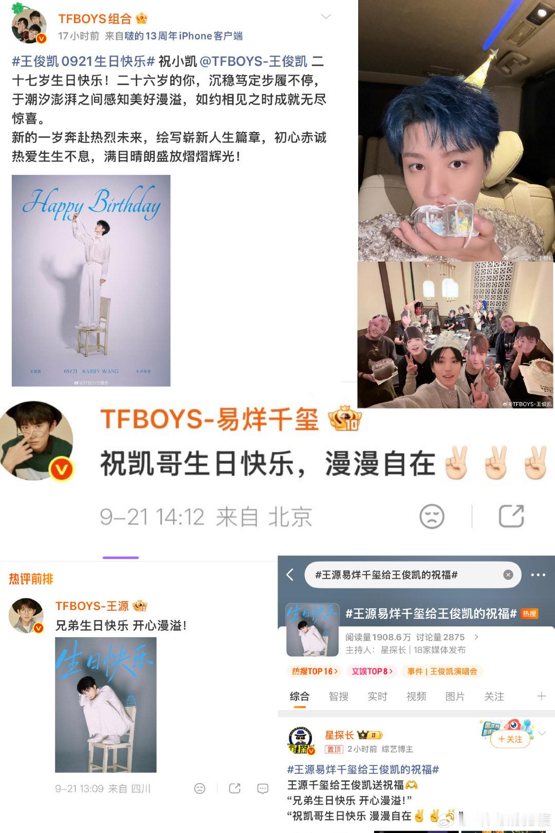 #TFBOYS[超话]#  小凯生日快乐！不止生日！哥仨友谊长存！！🧡💙💚❤️#TFBOYS##王源易烊千玺为王俊凯庆生##王源易烊千玺给王俊凯的祝福# ​