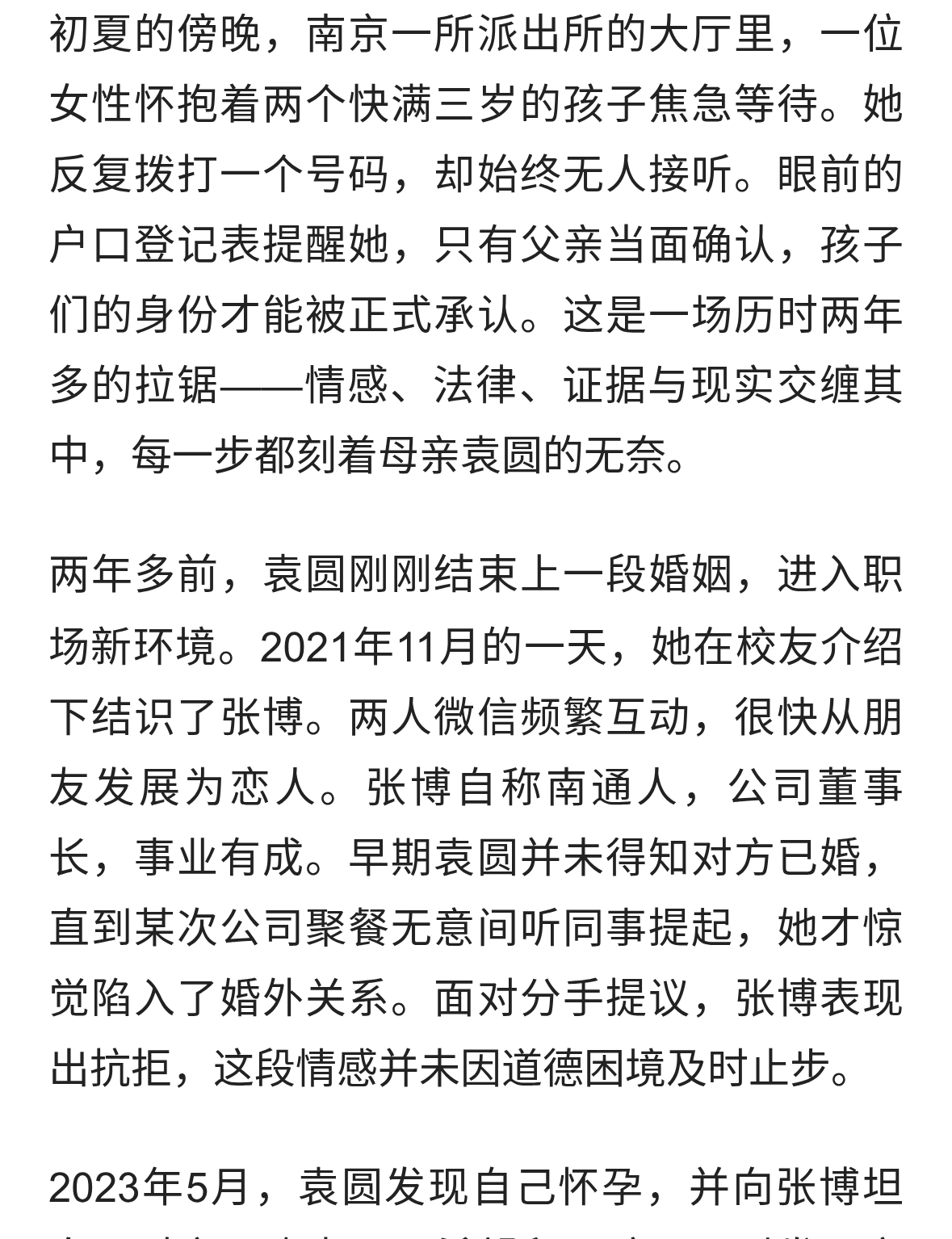 江苏一桩亲子鉴定案背后的爱与责任：龙凤胎身份风波持续两年未解