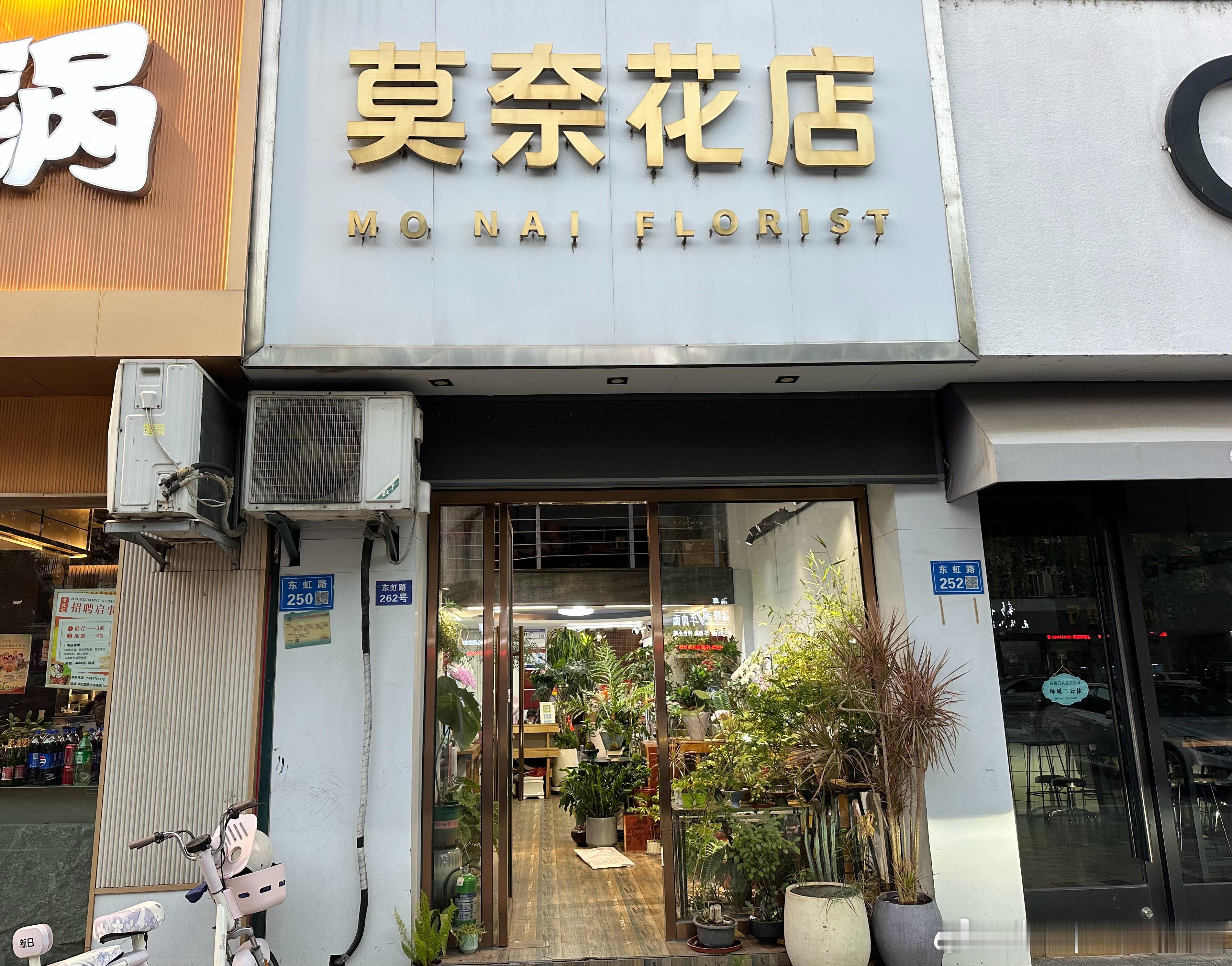 晚上去吃饭看到了这家花店[送花花]，上次路过旧址就剩门头以为停业了，原来换地址了，不知道是不是同一家。《生化危机：爆发夜》（🎧版）看完了[打call]，游戏彩蛋还挺多的，主角代入背景正常反应当然是“这tm谁不怕”，不是谁都是李叔叔一把斧头一把枪流程速通了[不愧是你] ​