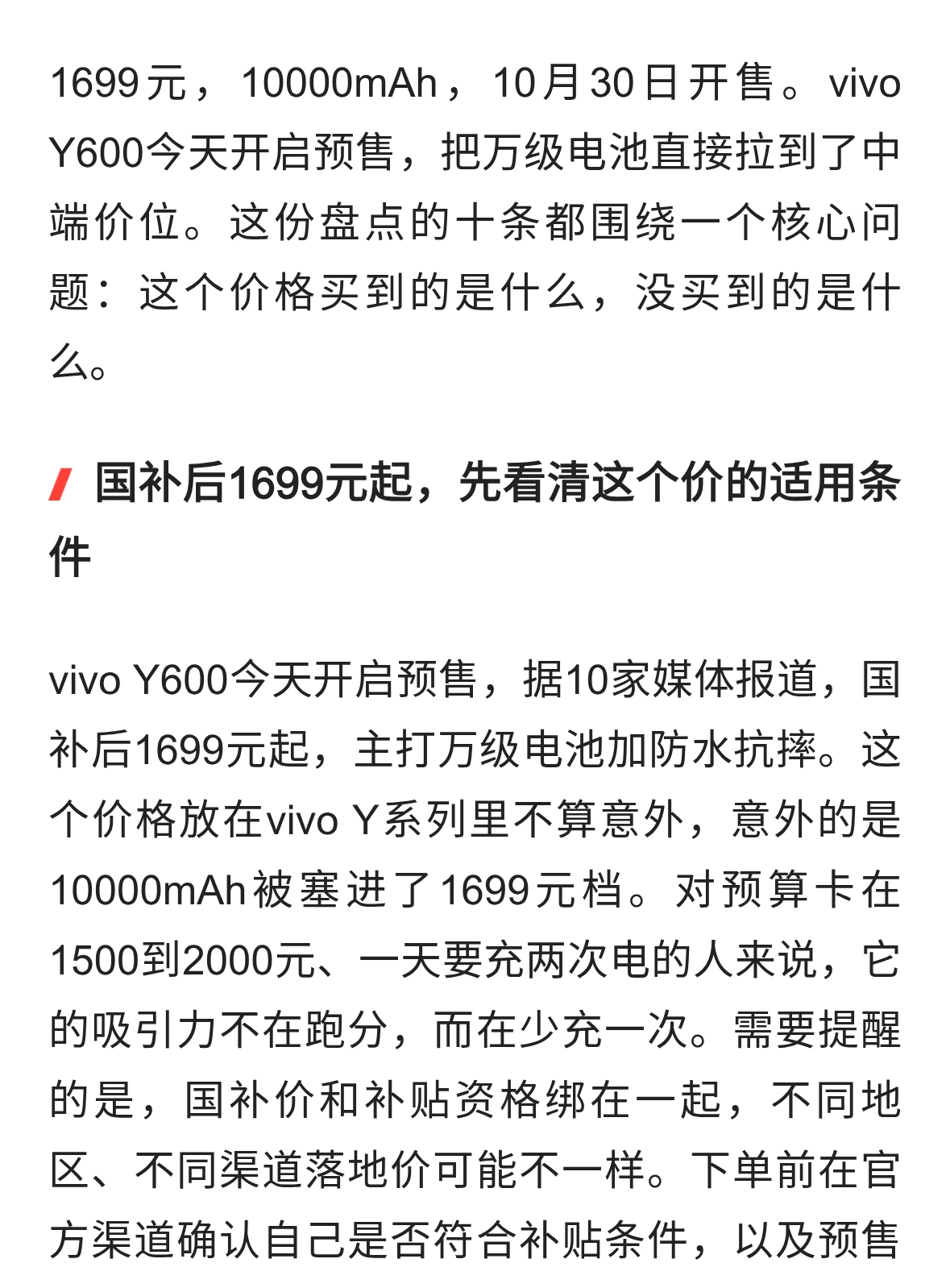 vivo Y600国补1699起，万级电池今日十大看点