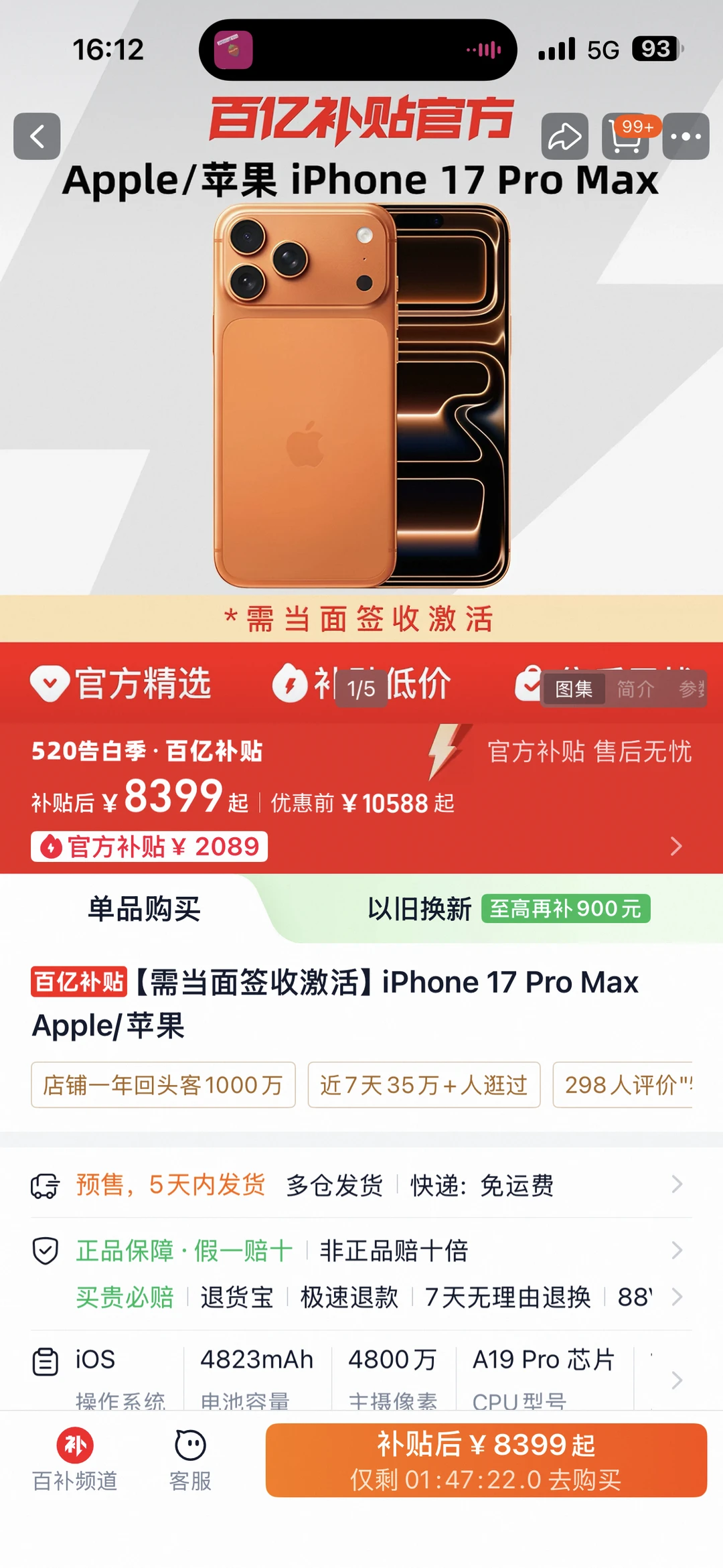 苹果官宣降价，iPhone17pm已降到8499