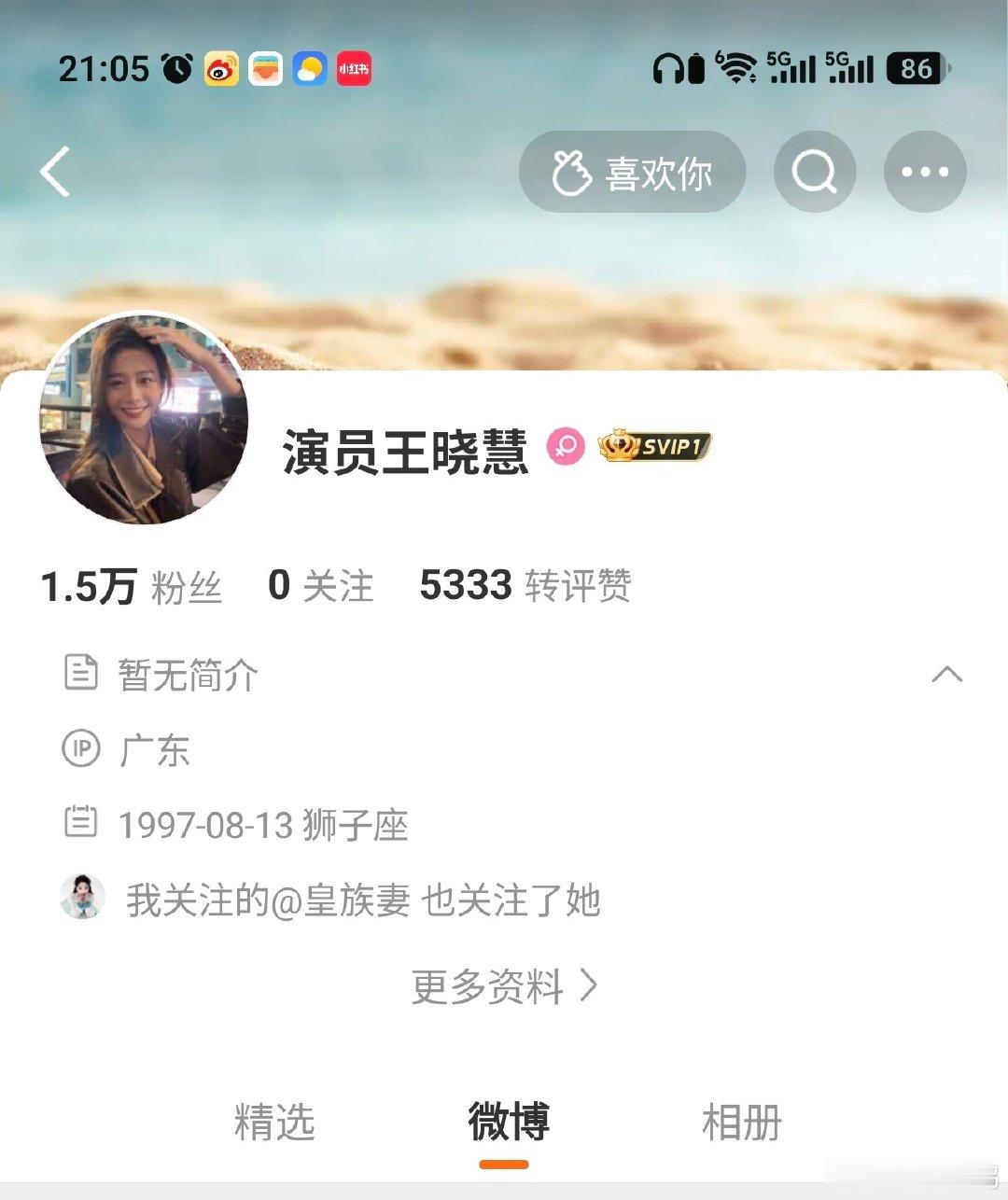 #王晓慧开通微博#
微博账号：演员王晓慧
划重点：演员两个字！
第一条微博是宣传《给阿嬷的情书》网络开播。恭喜恭喜🎉 ​