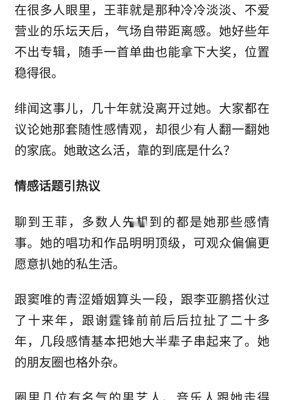 王菲近年生活状态受关注，低调日常与个人选择引发讨论