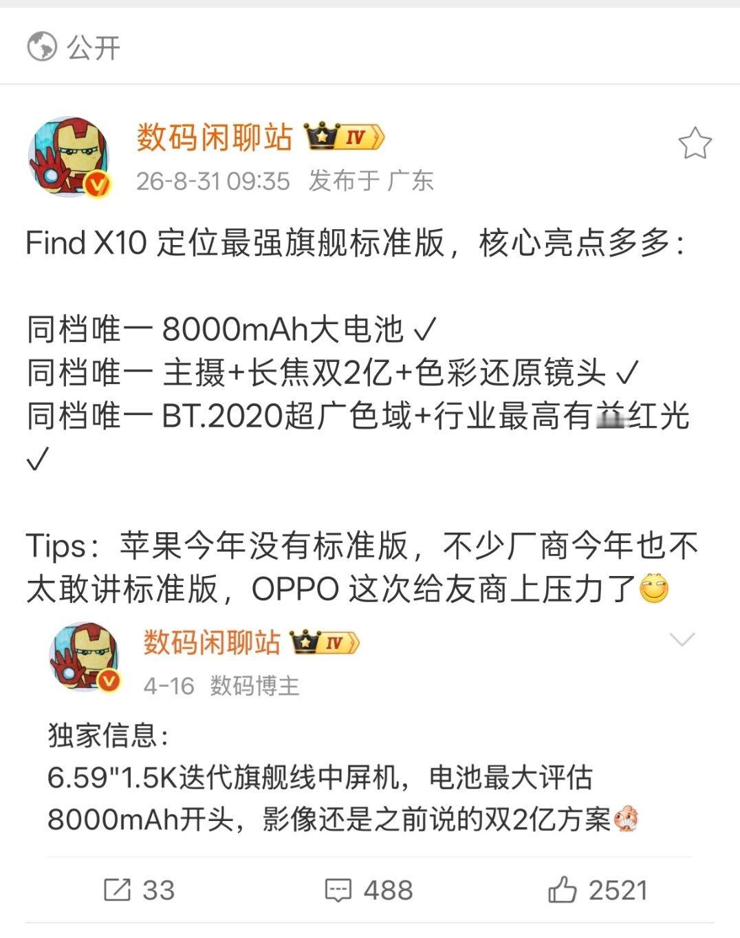 我是从OPPO Find X6一直用到X9的，每一台内存都被我用到空，OPPO Find X10定位最强旗舰标准版，大电池+强影像堆料十足，不出意外的话我下一台机器就是X10咯！ ​