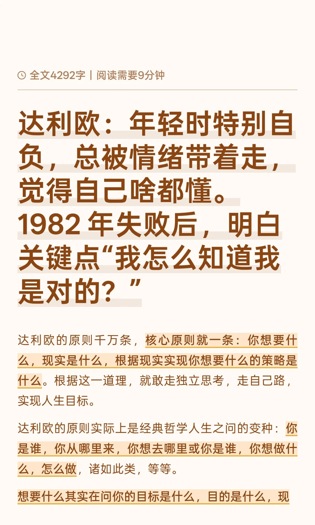 达利欧的原则千万条，核心一条：你想要什么