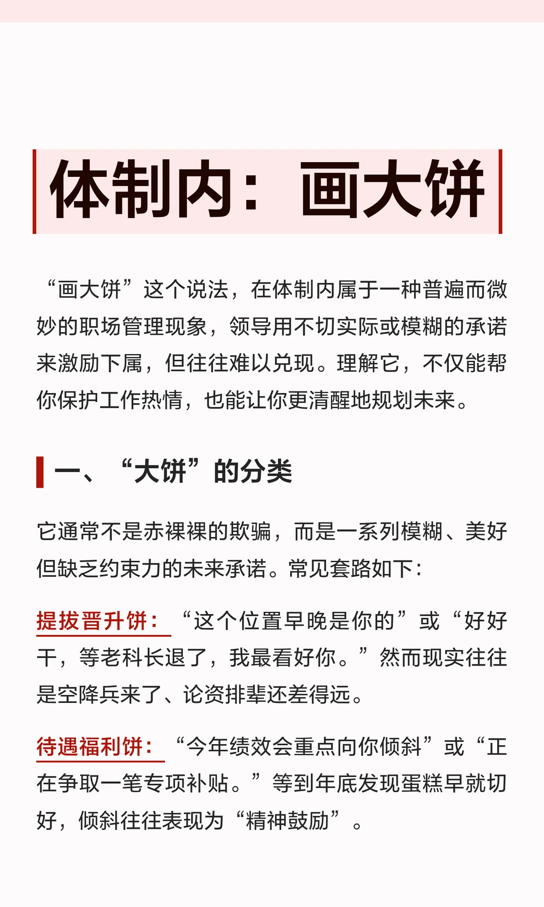 体制内：画大饼