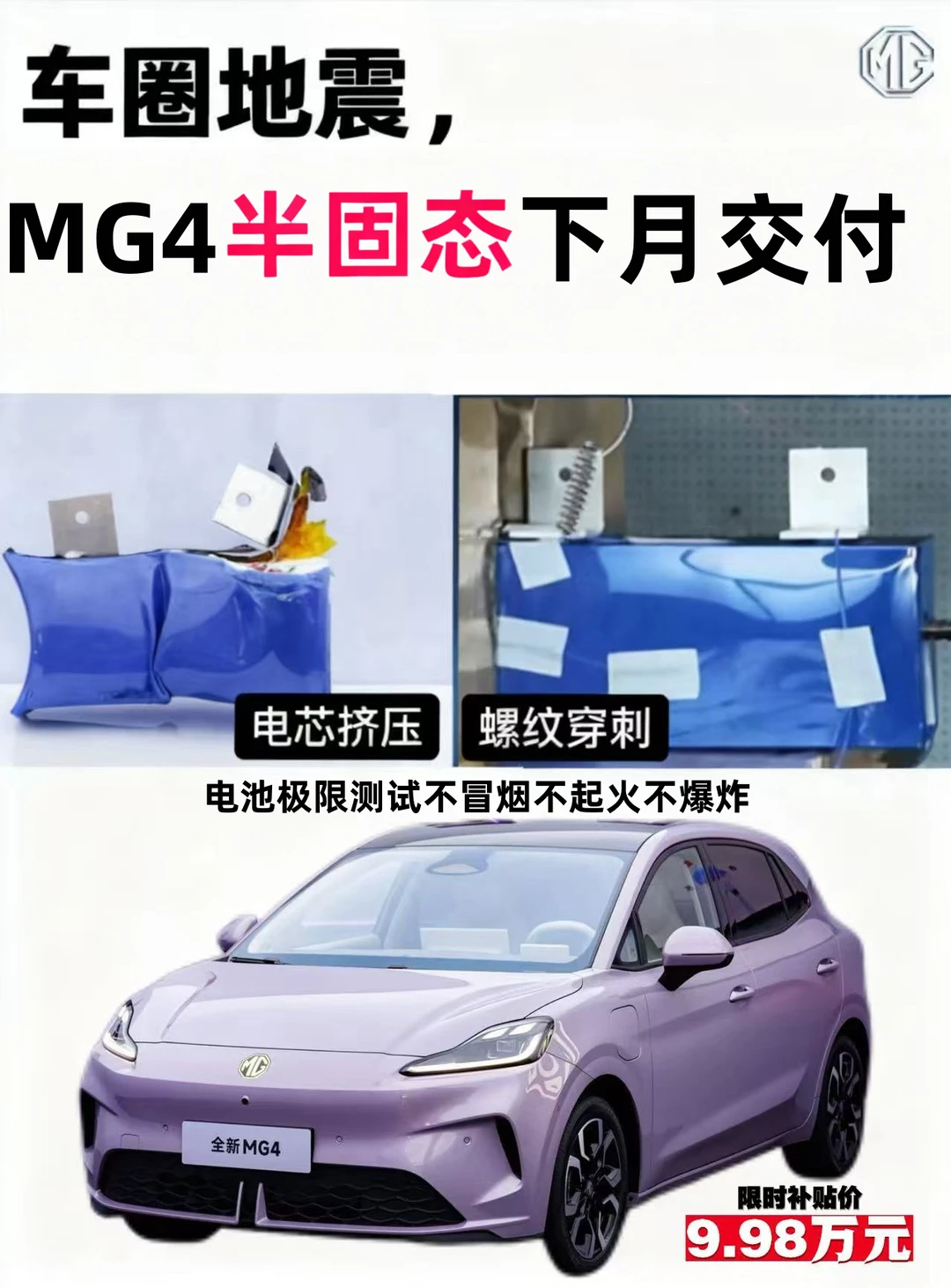 🔥半固态电池，MG4这次玩真的！