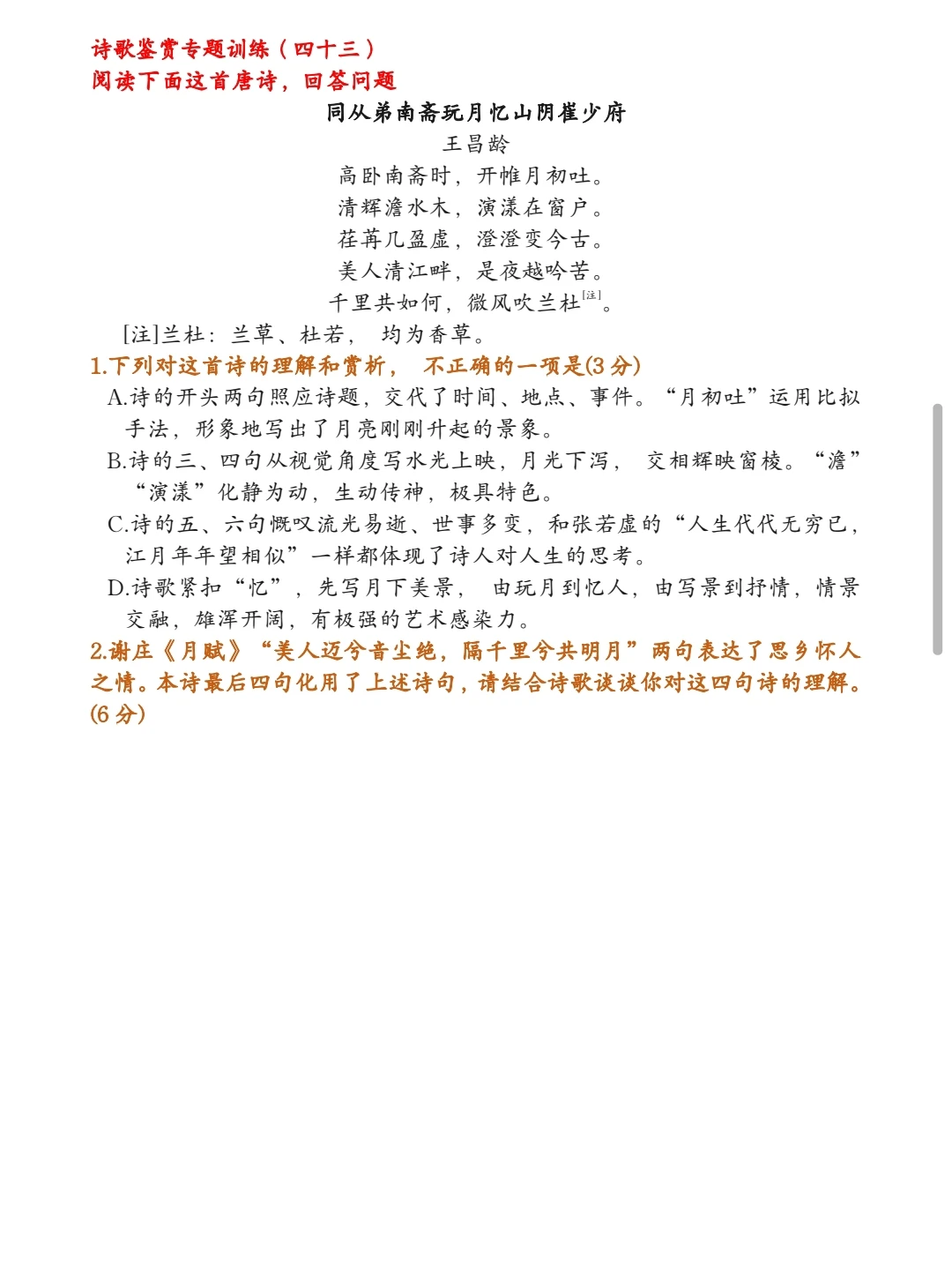这几篇诗歌鉴赏真不错