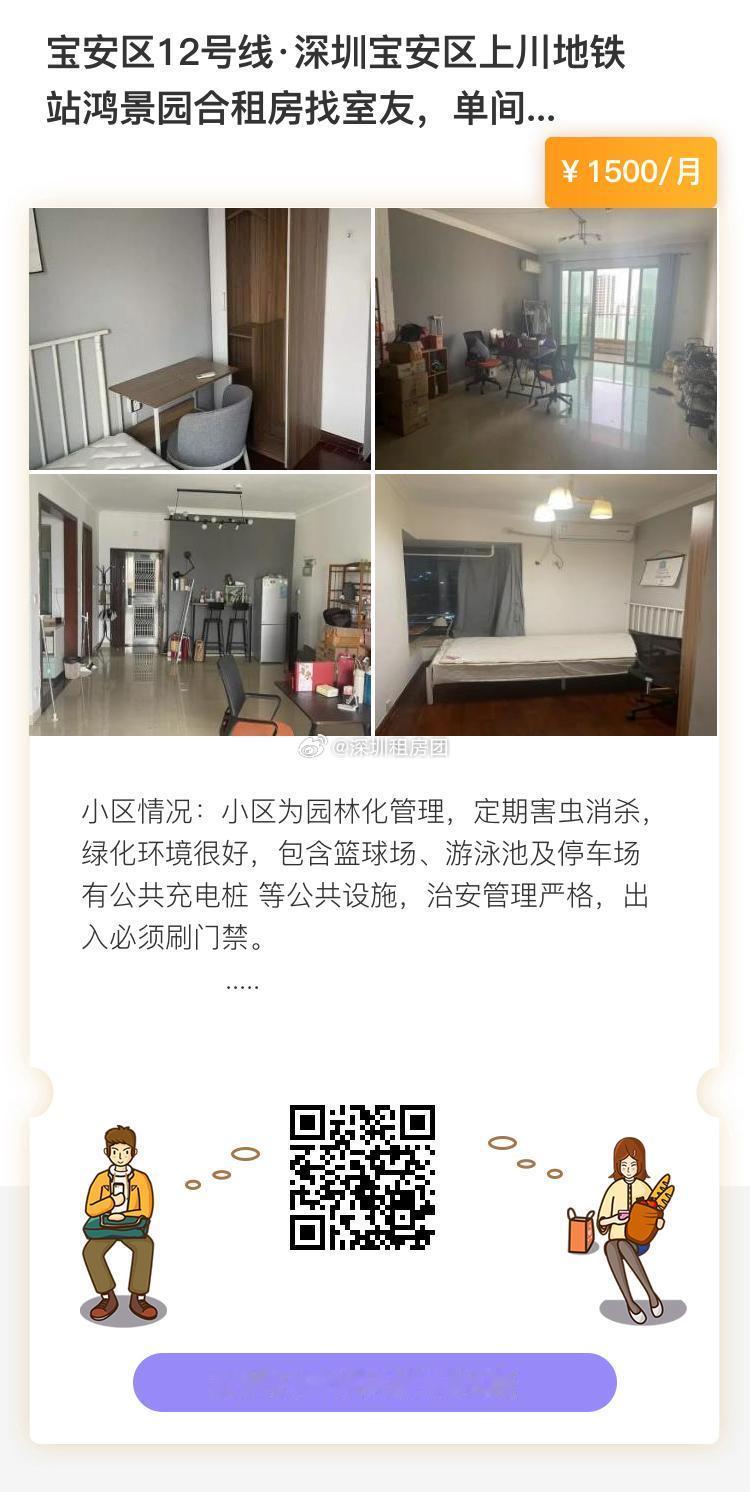 宝安区12号线深圳宝安区上川地铁站鸿景园合租房找室友，单间出租1500元/月