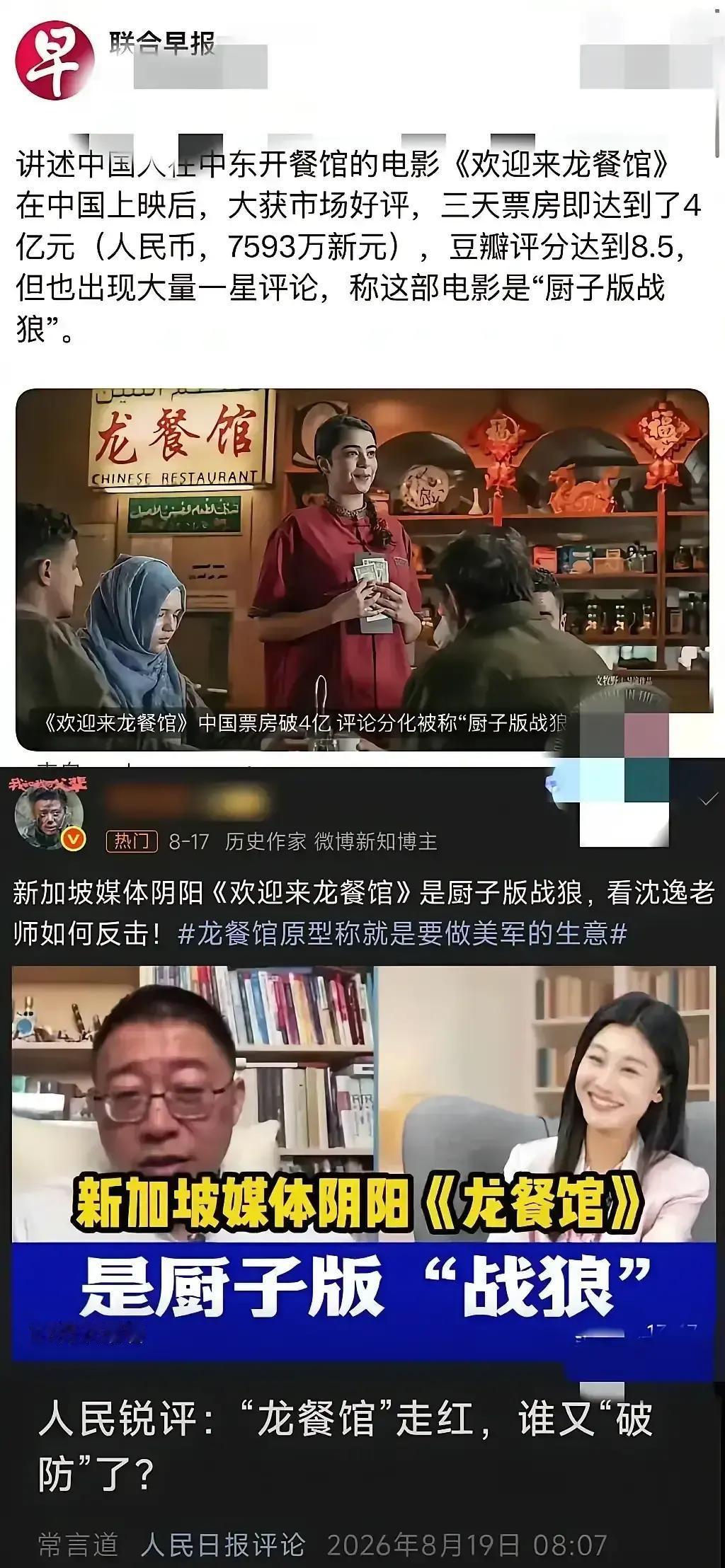 沈腾新片里一个厨子连枪都没摸过，颠了90分钟勺，被新加坡个别媒体扣上战狼的帽子。

电影《龙餐馆》讲的是中国厨子在战地给难民做饭、收养孤儿，全程没一句口号，没一枪一炮。人民日报2026年8月19日发锐评直接点出：你破防什么？这就是戴着有色眼镜评判中国。

当年舆论炸了锅。网友说合着中国人做啥都不对，