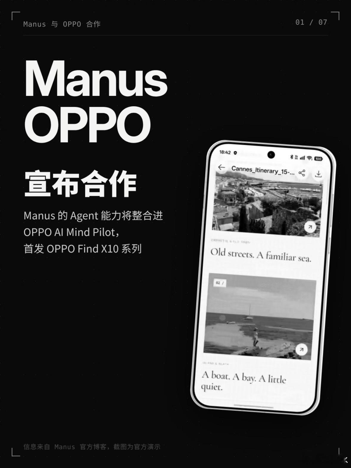 10月13日，OPPO官宣与Manus达成合作，手机AI从问答升级为自主办事，该能力将首发搭载于Find X10系列。 一、合作落地与首发机型- 接入系统：Manus的智能体能力将集成至OPPO的AI
