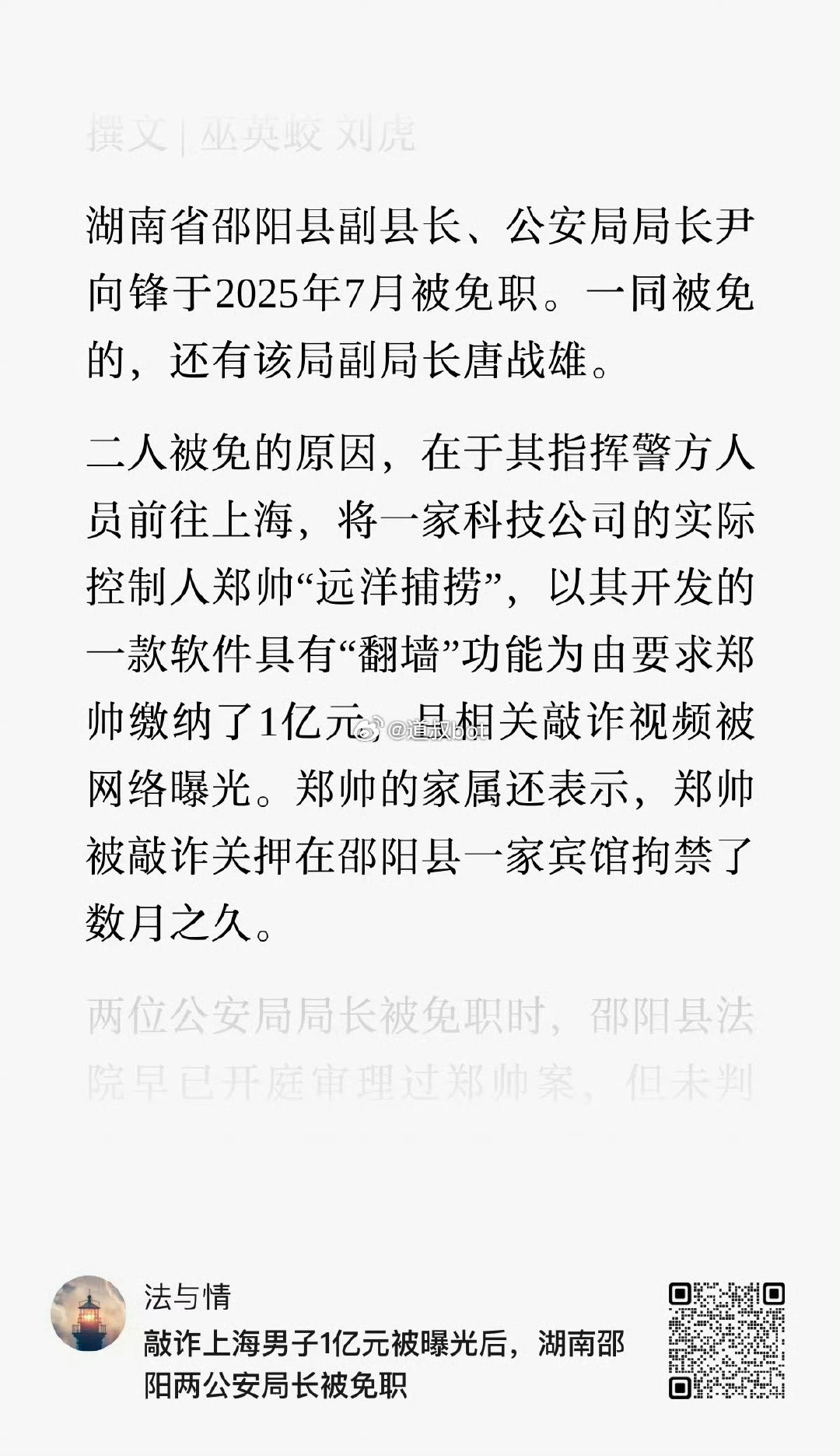 敲诈男子1亿元被曝光后，领导被免职。 ​