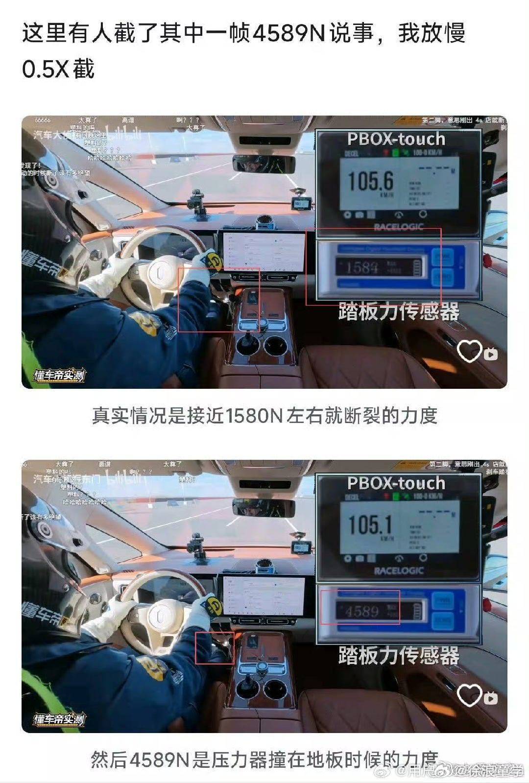 建议来个第三方媒体，直播踩上1600n，是不是还是要断？前面懂车帝连断三次的公信力就瓦解不少了！
 静态强度2000n，5秒不能断这是国家标准！

新能源车刹车踏板国标（乘用车 GB21670-2025，2026.1.1实施，燃油/新能源乘用车统一）
 
1. 静态强度（踏板总成+支架）：2000N，保载5秒，不能断裂、不能失效 ​