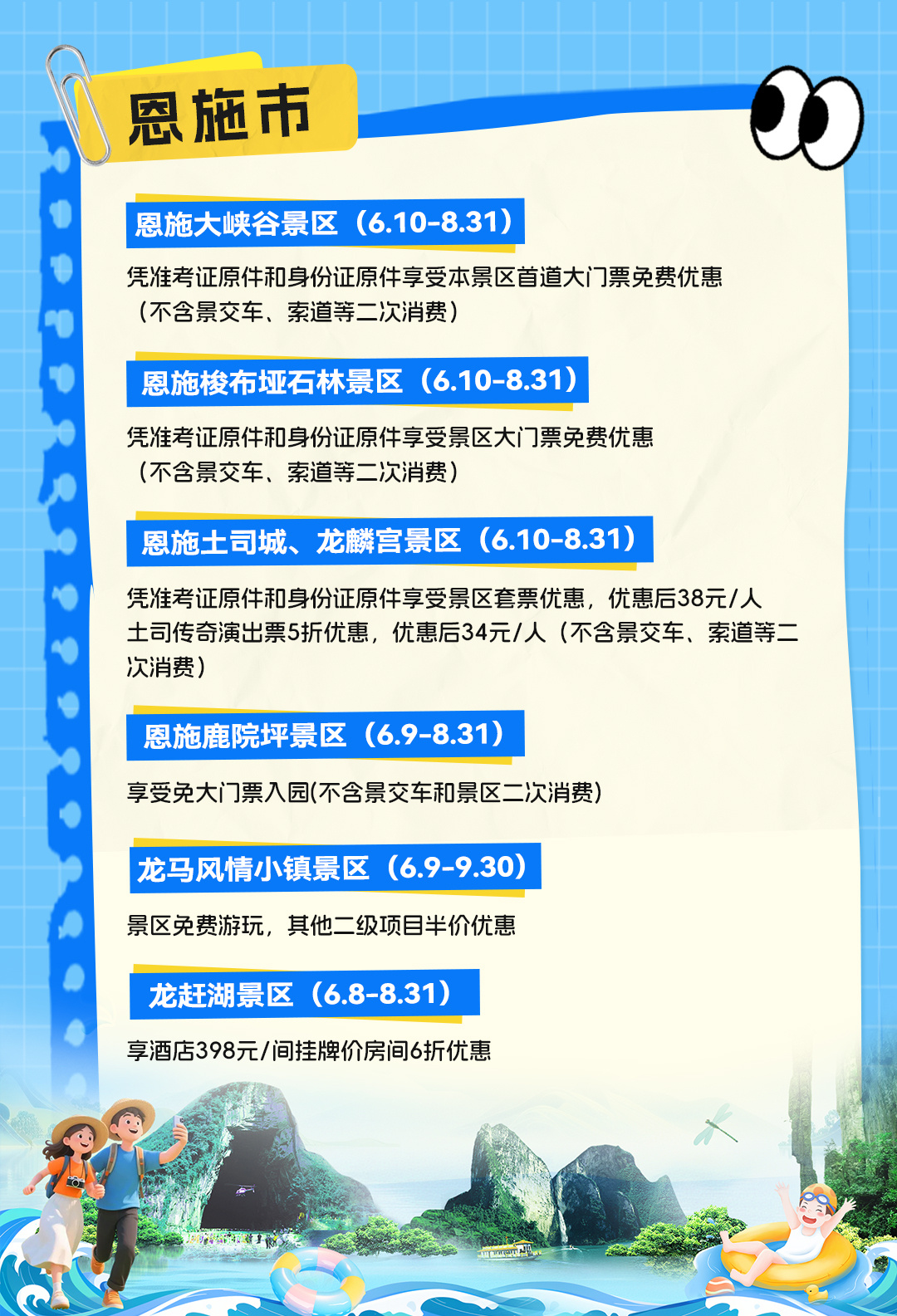 以恩施之名，祝你前程似锦！ 🎓✨那些一起走过的夏天，都会成为闪闪发光...