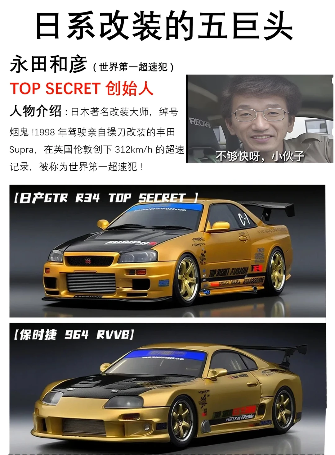 日系改装的五大巨头
