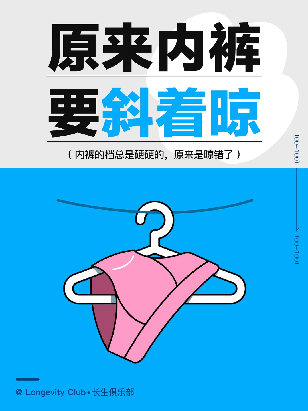 原来内裤要这样晾才对!