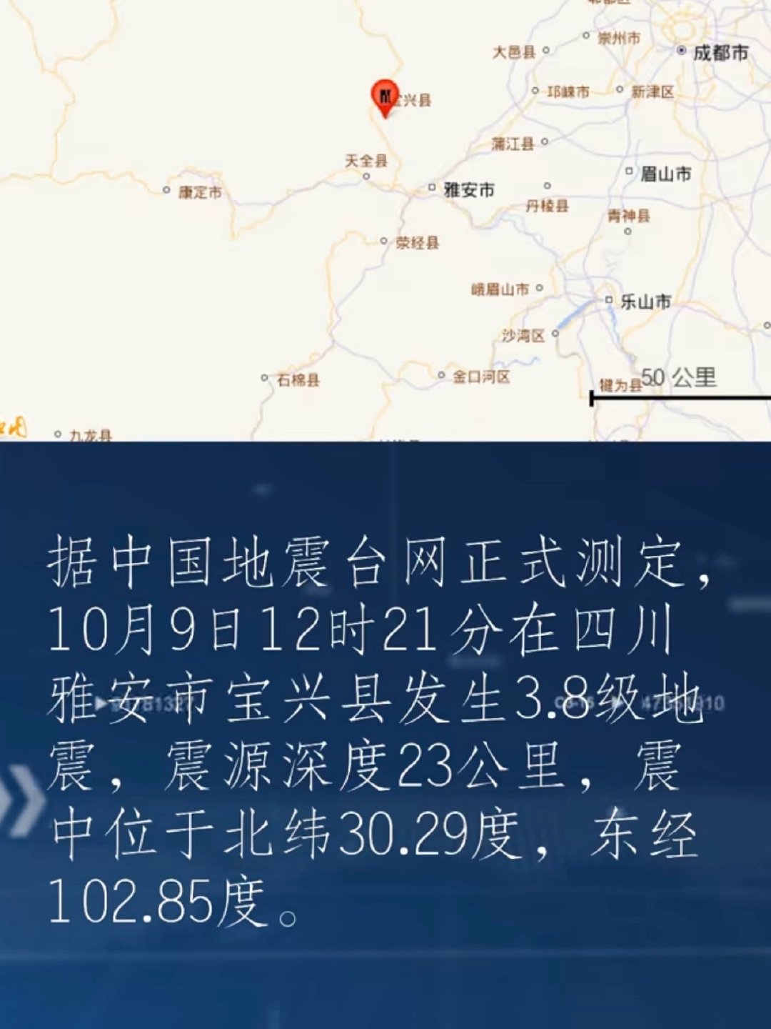 雅安地震 大家有感觉到震感吗 最近好多自然灾害发生 大家都要注意安全 保护自己 太吓人了[單身狗] ​