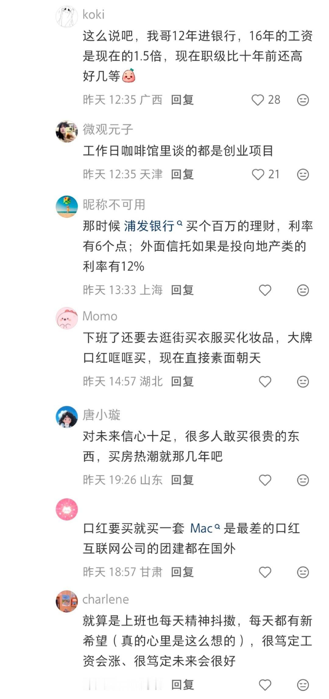 经济上行究竟是什么样的生活？

“对未来充满信心，只要努力啥都会有。”

评论看得好感概啊，我们还能回到那个时期吗？ ​