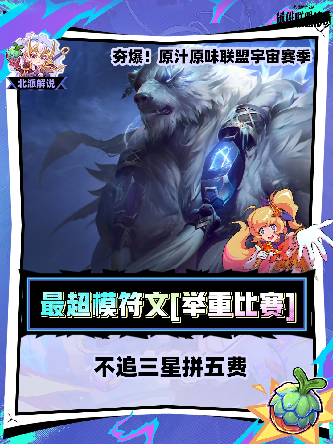 不追三星拼五费，最超模符文[举重比赛]