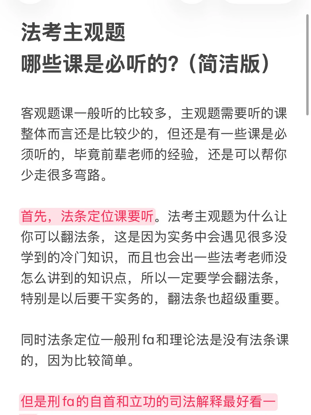 法考主观题，哪些课是必听的？（简洁版）