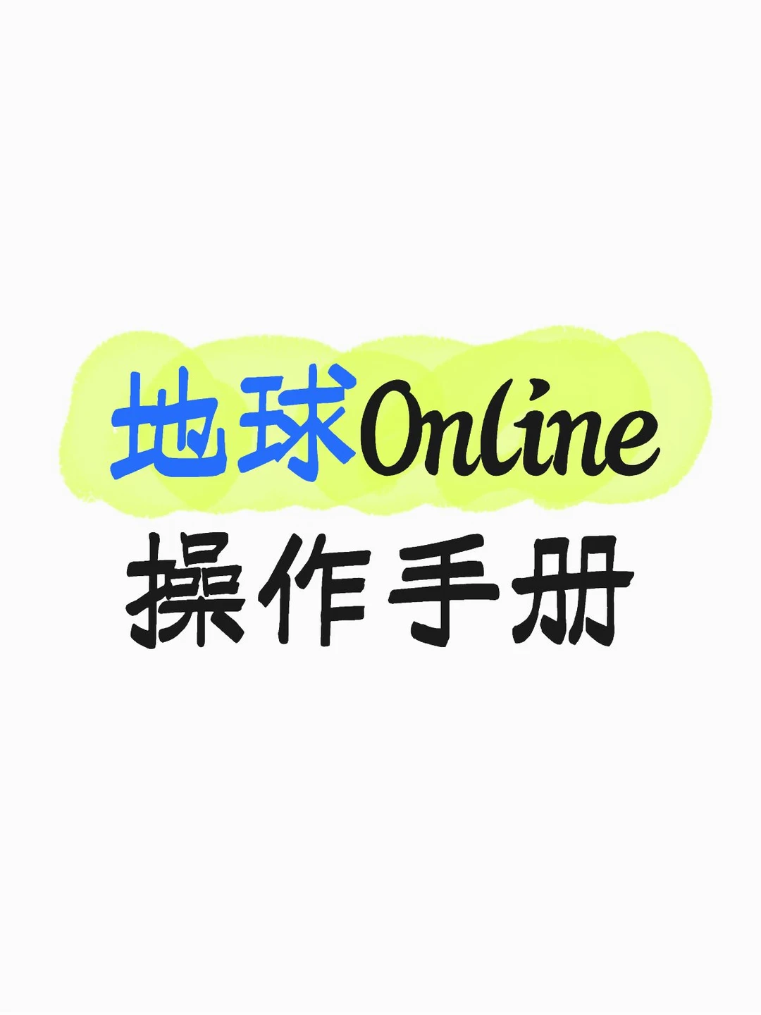 《高性价比人生指南》
