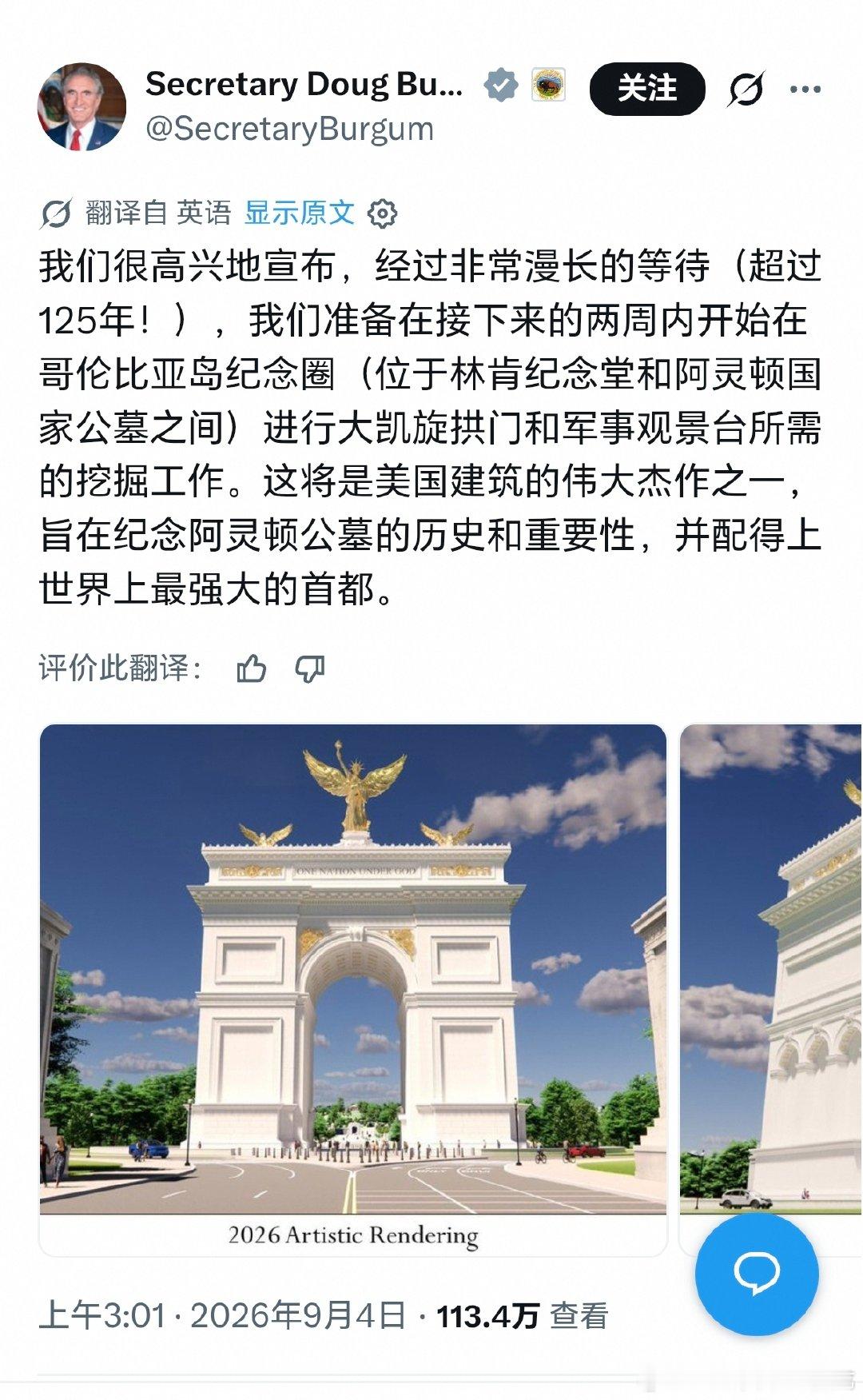 特朗普政府宣布，要在华盛顿哥伦比亚特区建造美国自己的凯旋门，计划两周内开工，旨在连接林肯纪念堂与阿灵顿国家公墓。还附上了设计图……#多国从美国运走黄金# #特朗普怎么了# ​