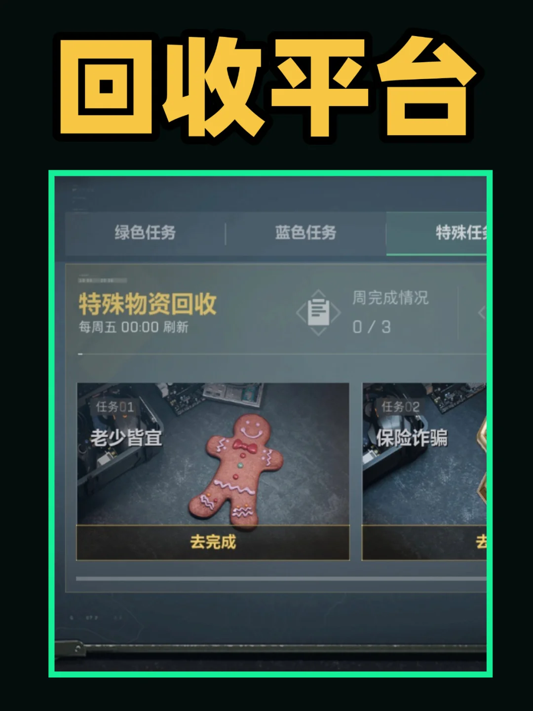 三角洲哈夫克回收平台！非绑定物品别丢了！