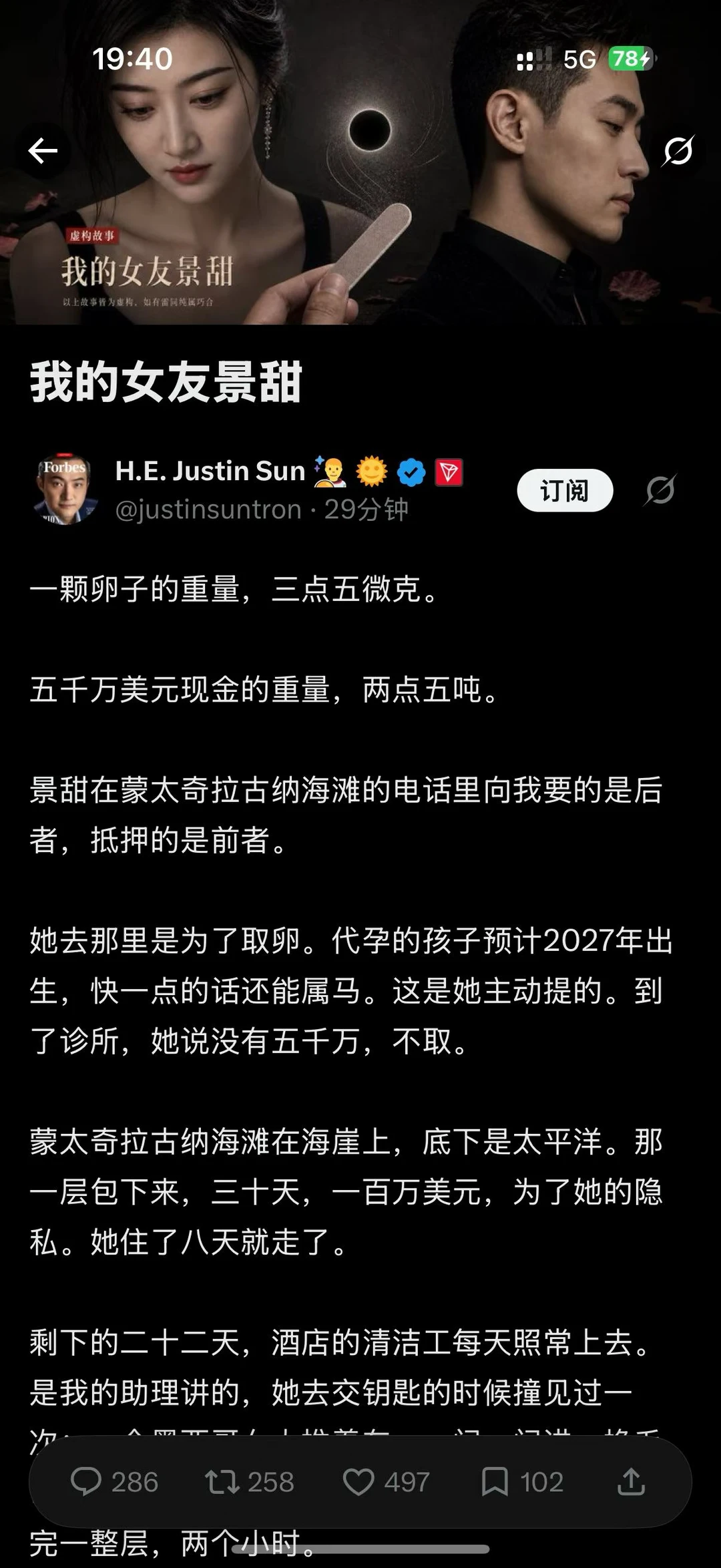 Claude说不要给5000万，孙宇晨起诉景甜