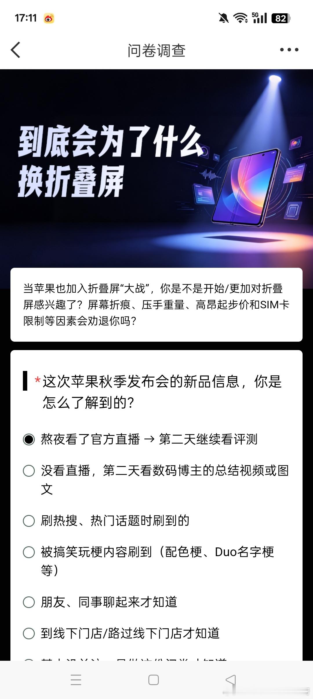 #到底会为了什么换折叠屏# 

📱【科技新局！苹果入局折叠屏，重新定义换机新标准】✨
 
智能手机行业发展至今，直板机型的体验早已进入同质化瓶颈，折叠屏成为各大品牌突破创新的核心赛道💫。而随着苹果正式官宣入局折叠屏市场，原本争议不断的折叠形态，瞬间掀起全网新一轮讨论热潮。从曾经的小众 ​