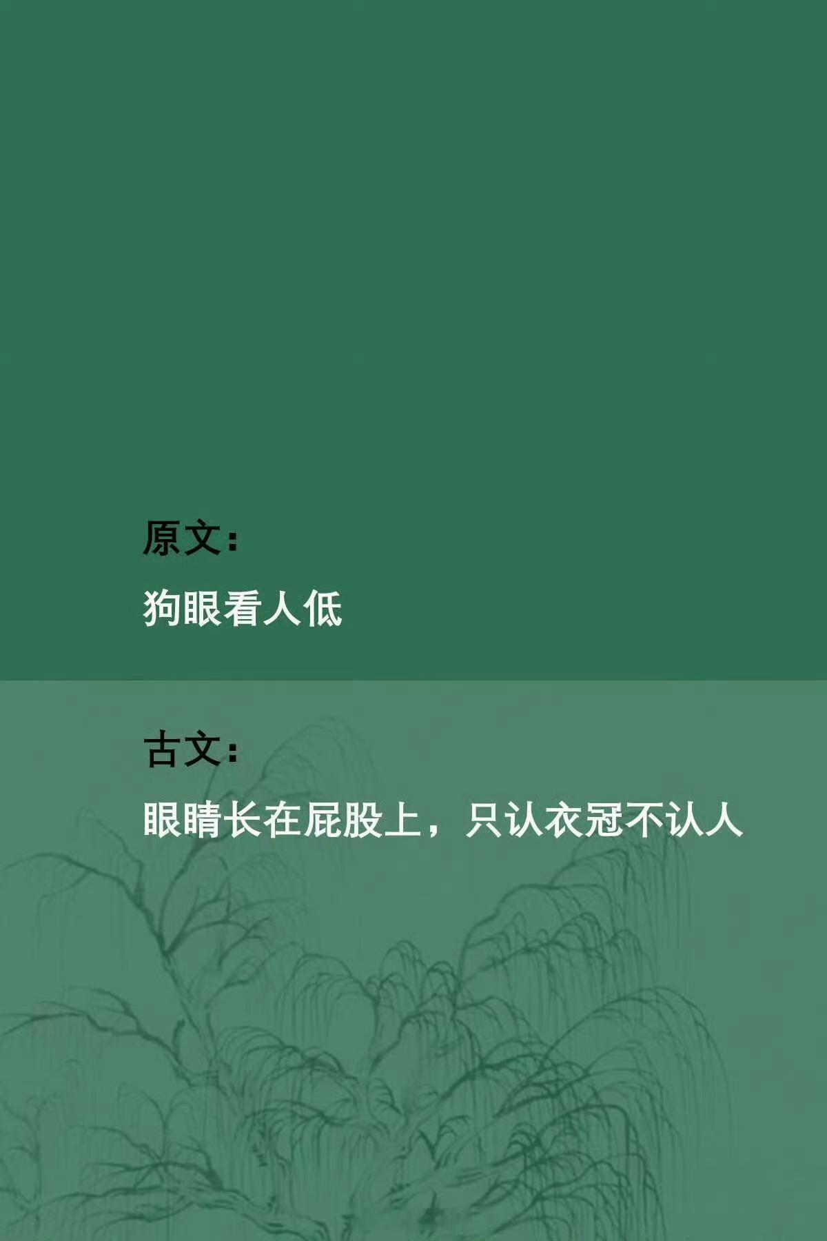 极致优雅，老祖宗不带脏字怼人 ​[嘻嘻] ​​​