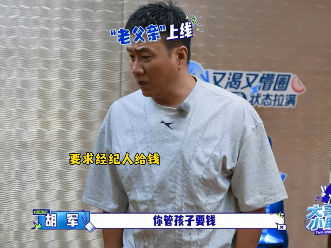 胡军：穆祉丞还是个孩子 孩子的钱不能花