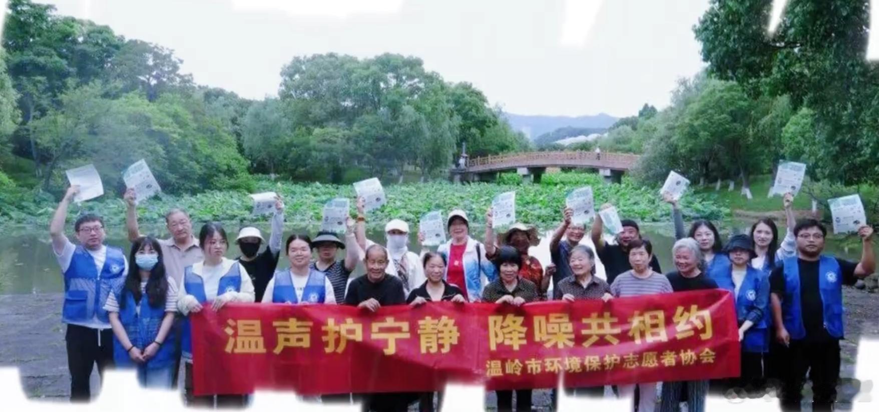 #他们用4年把温岭调成了静音模式#噪声扰民是不少居民的烦心事，温岭 “温” 声护宁志愿服务项目斩获全国大赛金奖。500余人志愿队伍四年深耕社区，搭建沟通平台实行柔性共治，开展寻噪排查、降噪调解、噪声科普，累计1.8万人次志愿者参与，化解群众身边噪声难题，守护城市宁静，提升群众安全感。 ​​​