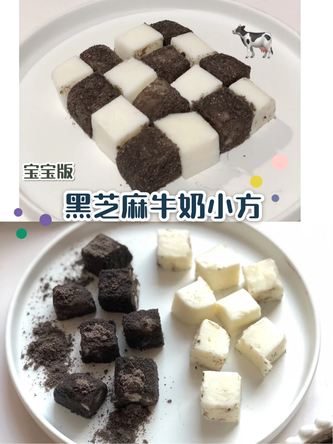 夏日宝宝小零食 黑芝麻牛奶小方