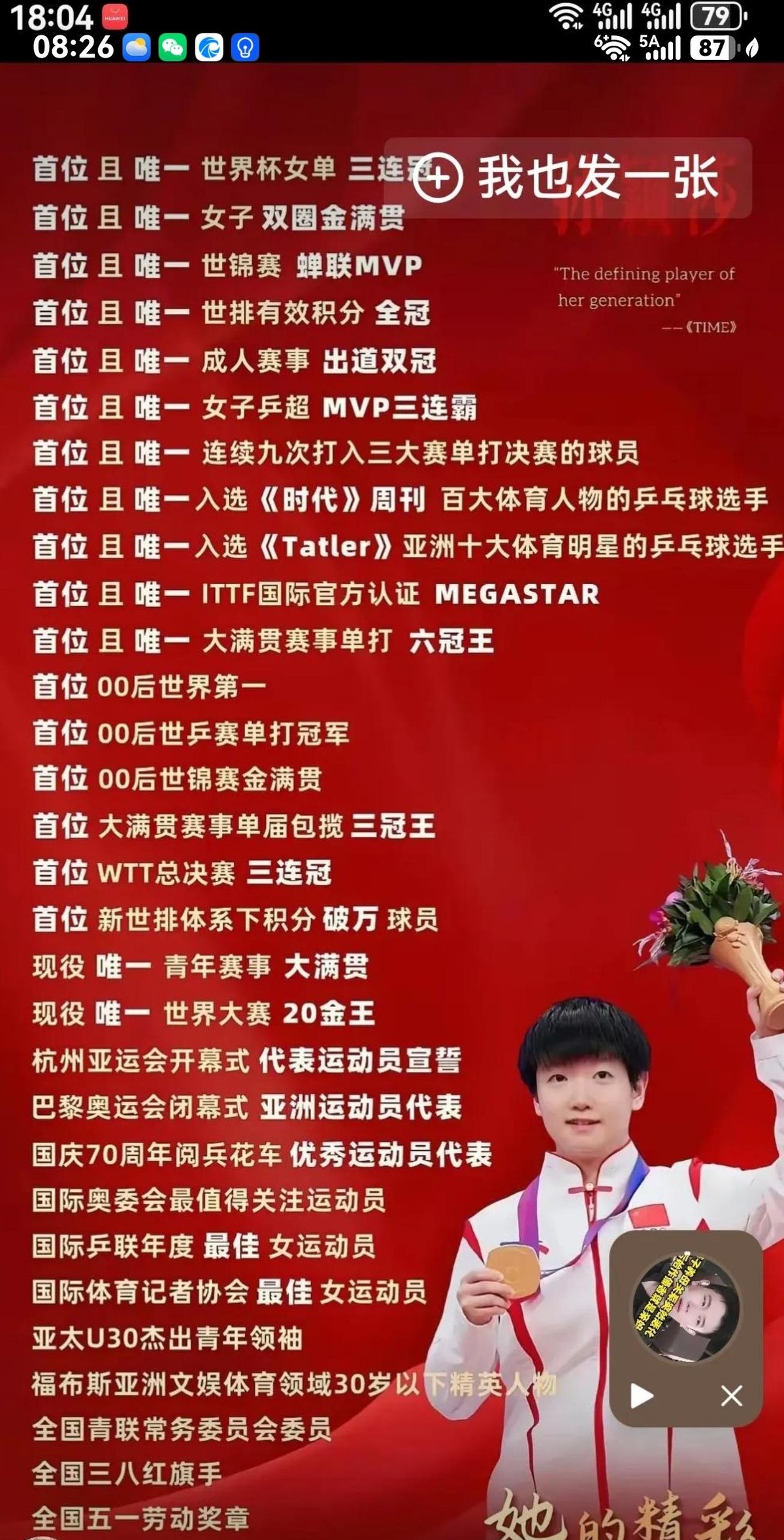 孙颖莎的“定海神针”当得太久了，久到大家快忘了她也会累。杭州亚运会女单决赛，国庆节那天，她4比1拿下早田希娜，守住了国乒女单七连冠。名古屋女团决赛，她第一个上场，3比1啃下早田，给全队开了路，最后中国队3比0横扫日本，六连冠到手。可到了女单决赛，她和王曼昱打到第六局13平，最后13比15输了，拿的是