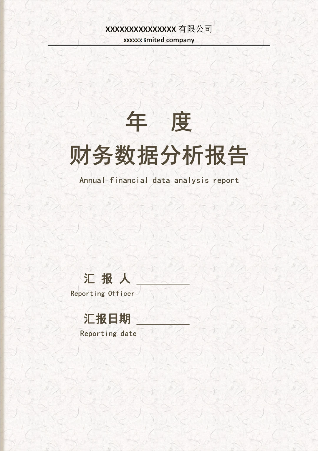年度财务数据分析报告