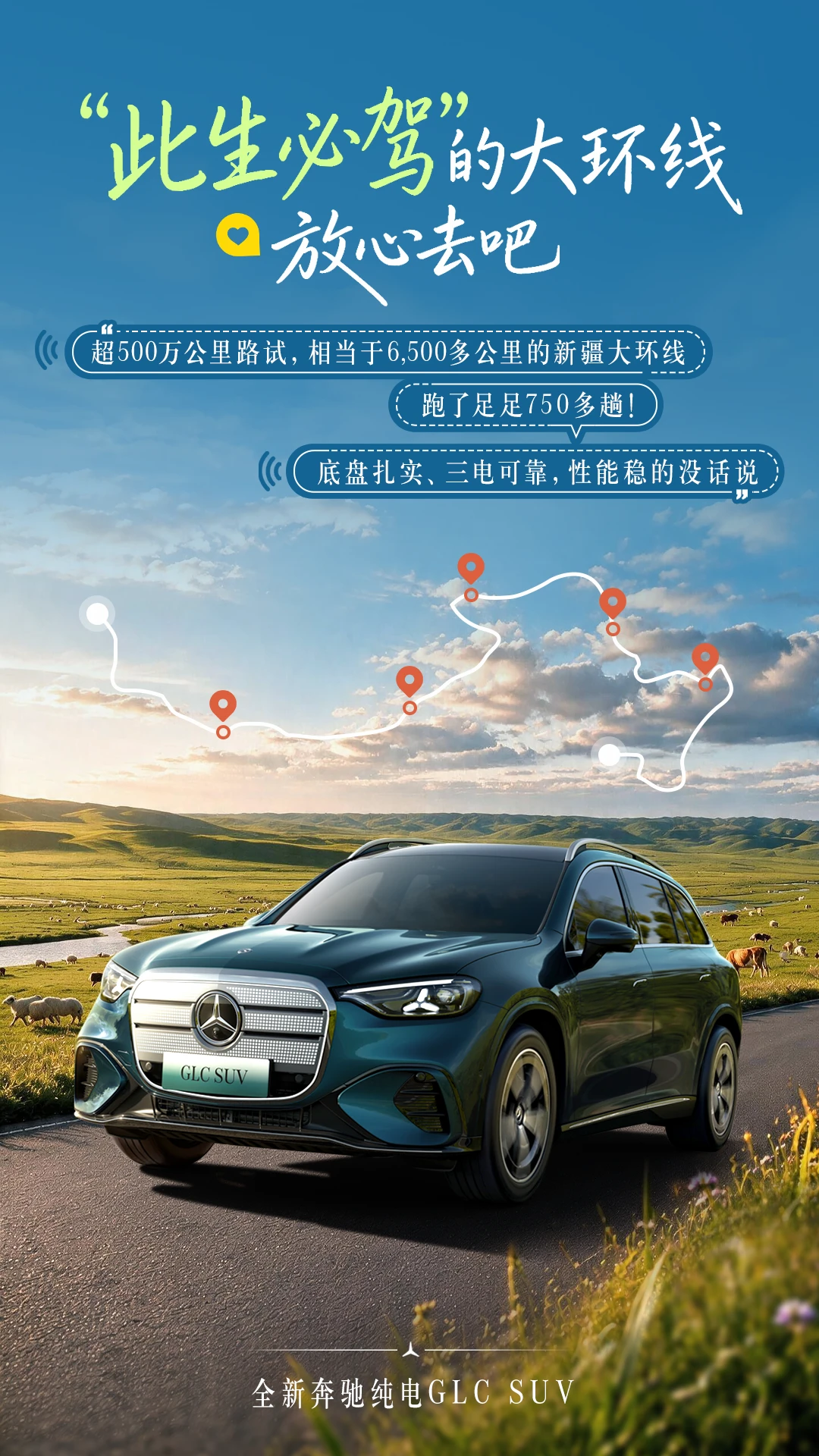如果你拥有了奔驰GLC，你就可以👇…