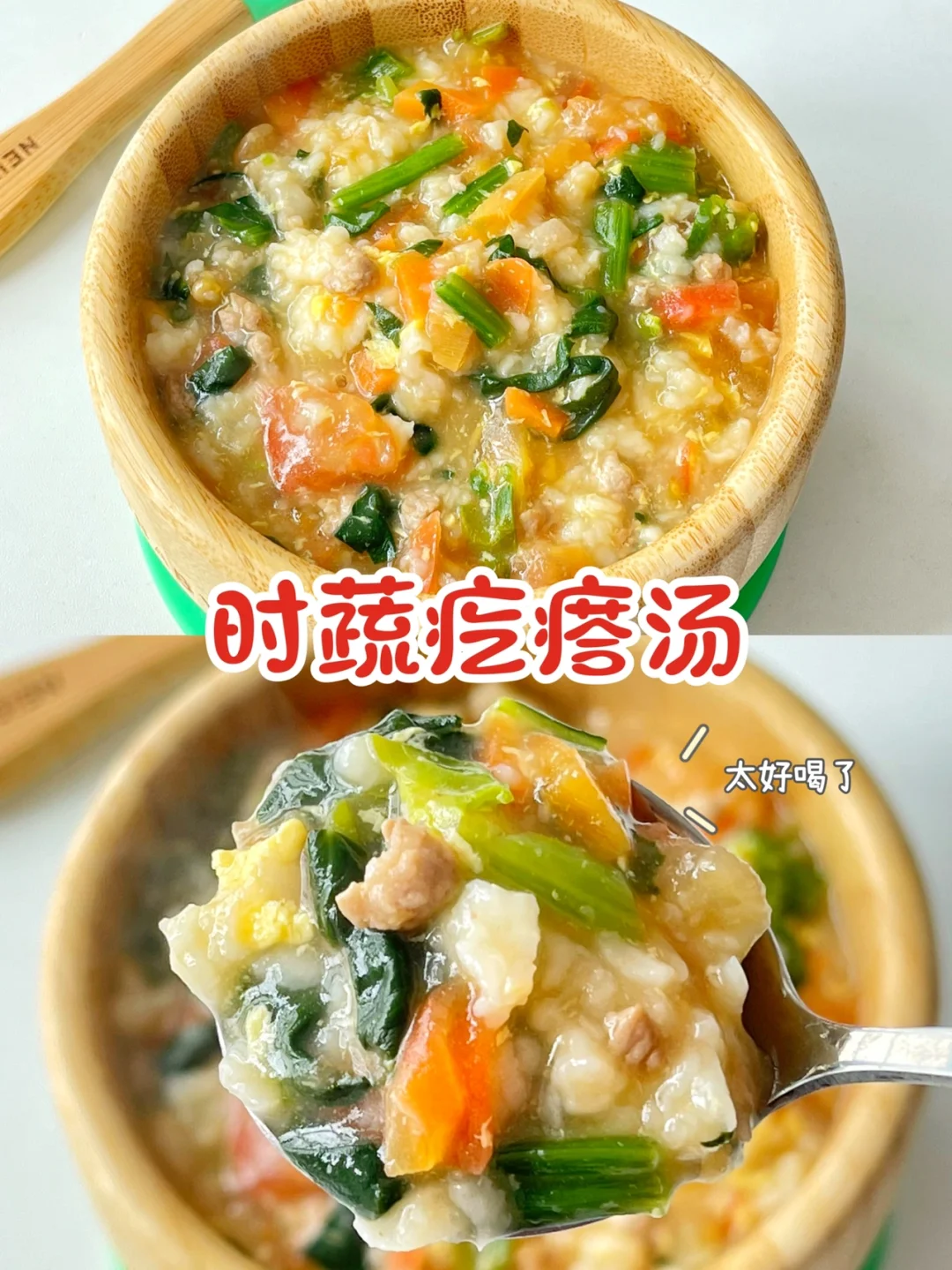 宝宝辅食12m+/有菜有肉的 时蔬疙瘩汤