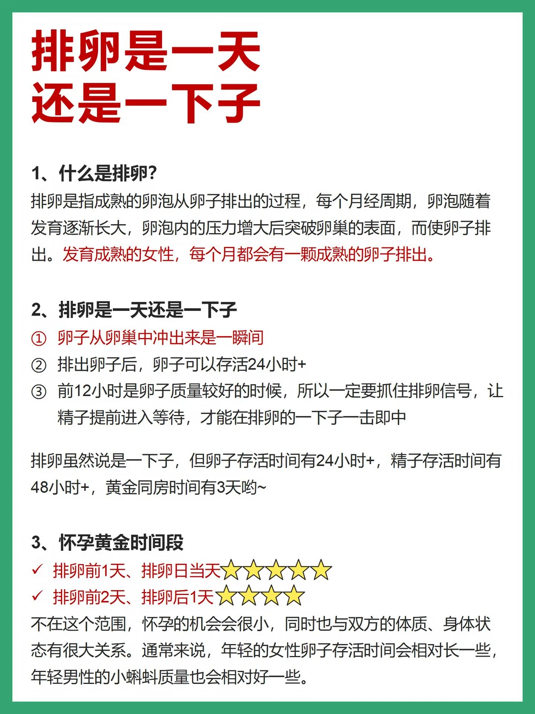 排卵是一天还是一下子？如何正确把握排卵日