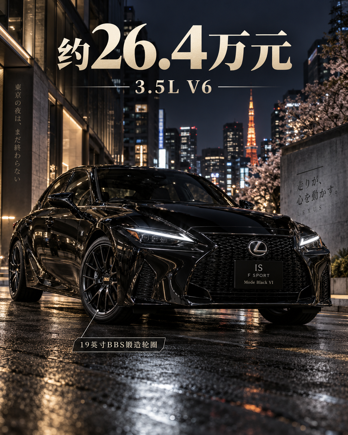 26万的雷克萨斯IS，为V6情怀买单