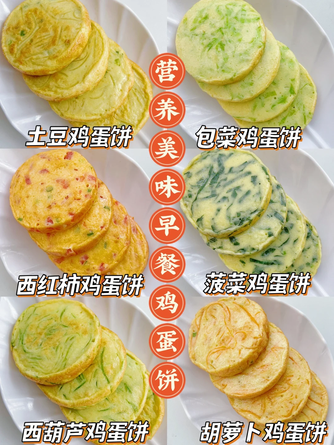 10M＋营养养美味早餐鸡蛋饼合集｜附教程！
