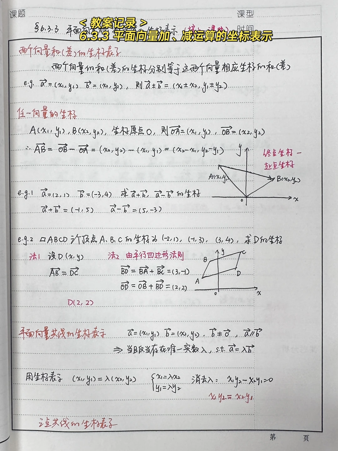 6.3.3 平面向量加、减运算的坐标表示