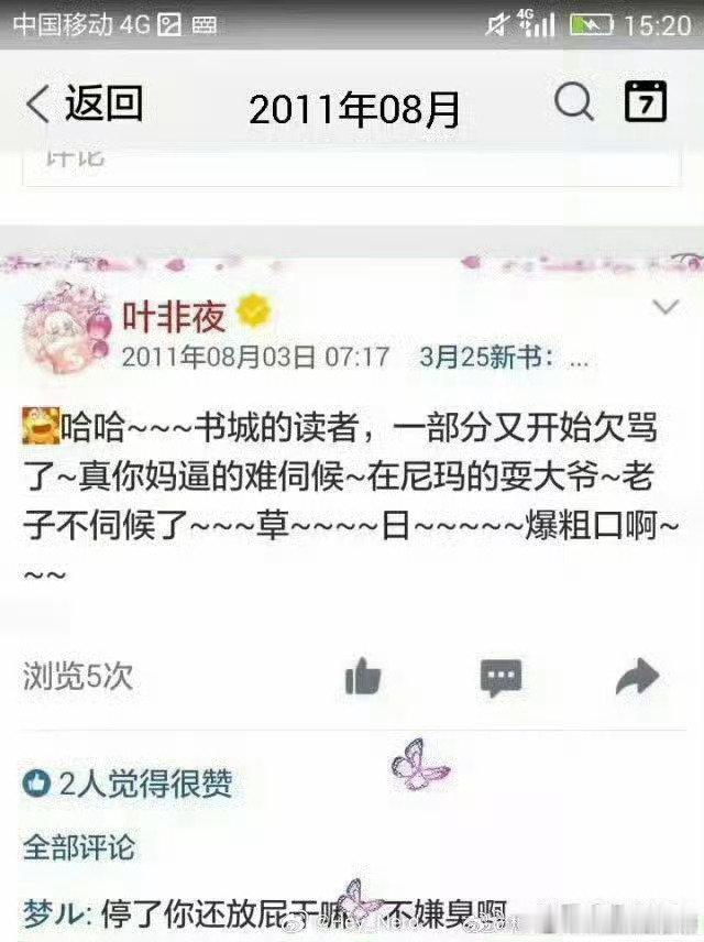 #叶非夜拉群骂了郭宇欣100条# 来看看我们叶大编剧的高尚人品[doge] ​