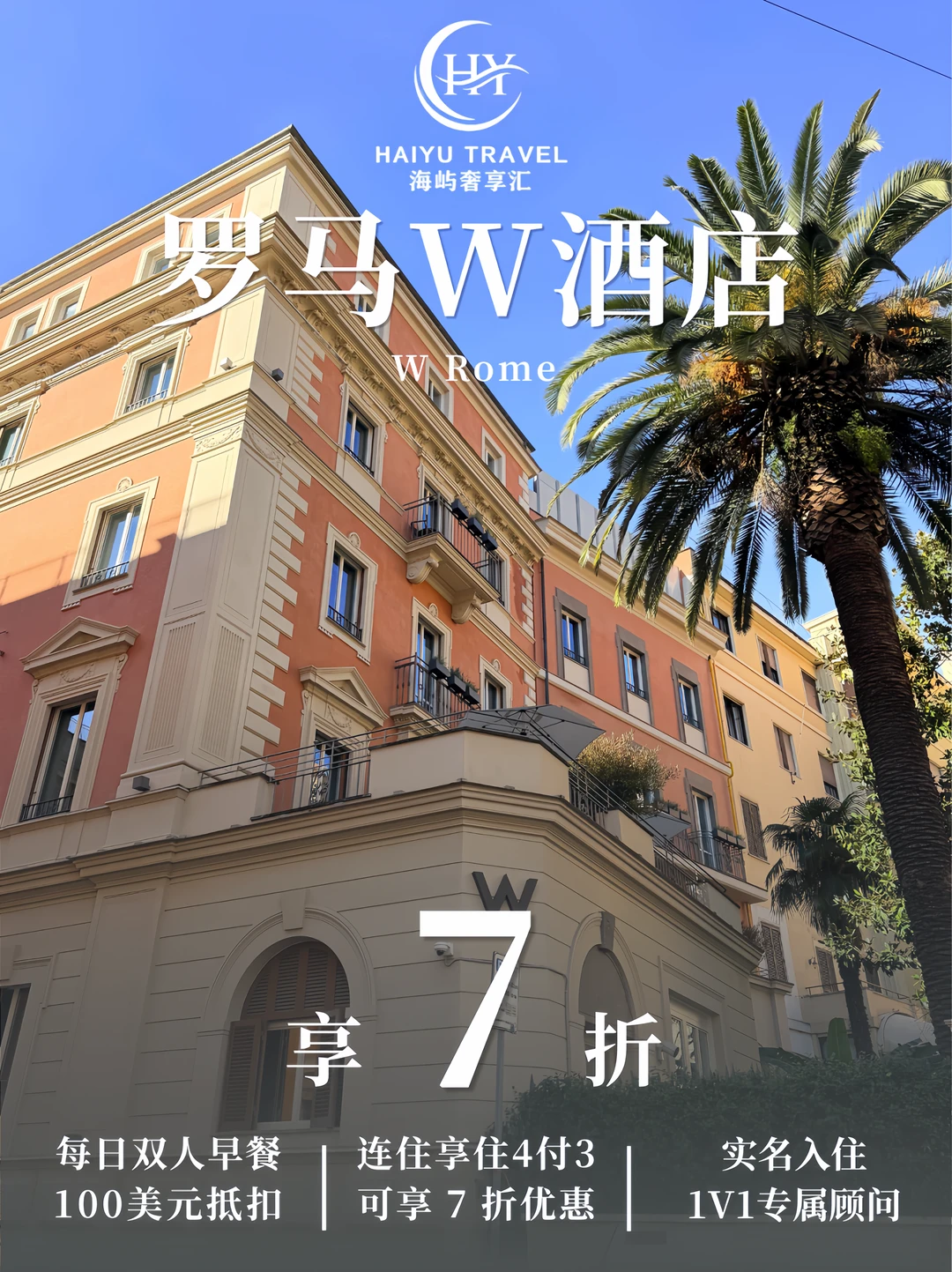 罗马W酒店🏨连住四晚7️⃣折起！住进罗马城堡