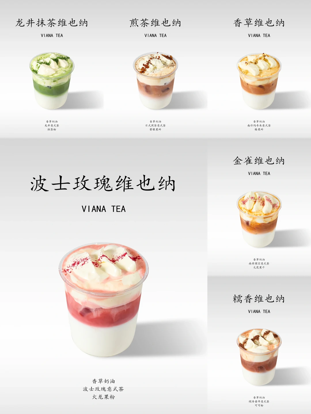 新式饮品-现萃茶维也纳❗颜值爆表/配方分享